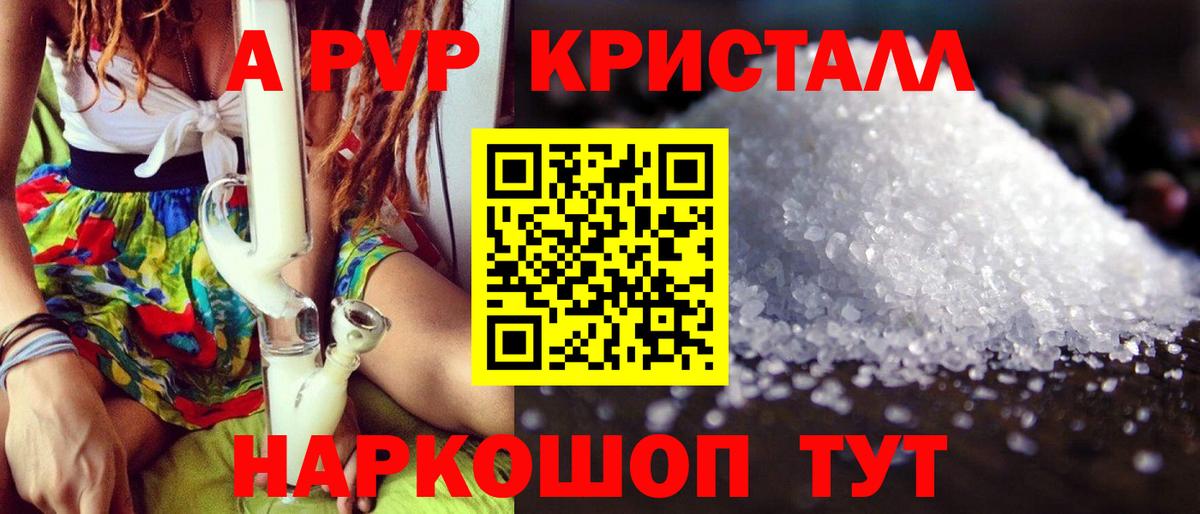 A-PVP VHQ Шуя