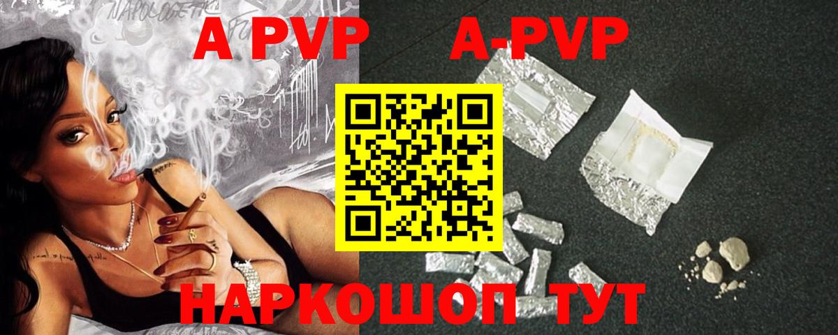 Alpha PVP СК КРИС  купить   Шуя  Вход с VPN  APVP  A PVP VHQ  A PVP Crystall 