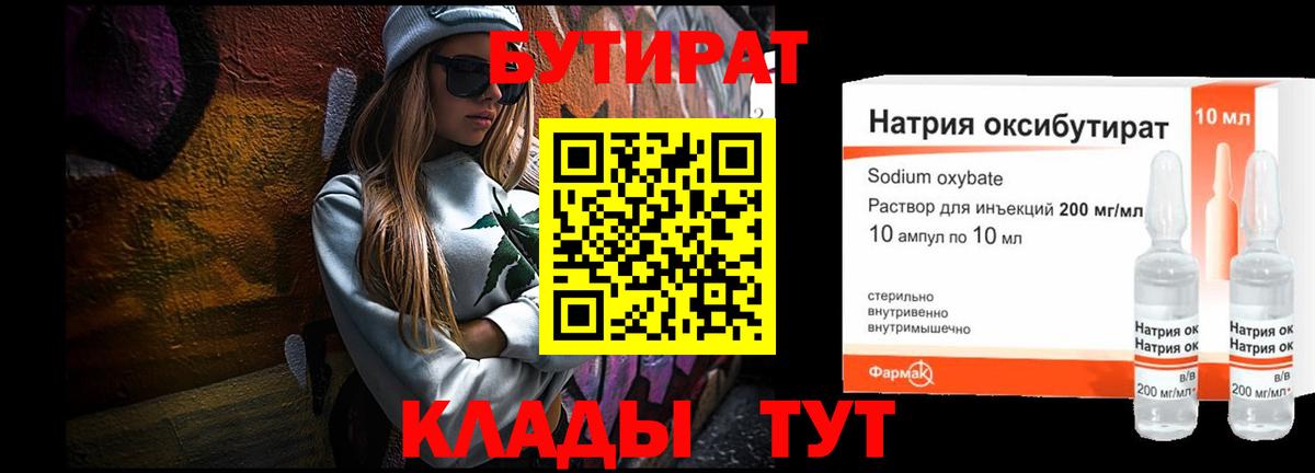 БУТИРАТ BDO Шуя