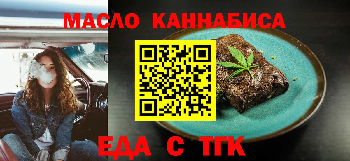 Печенье с ТГК конопля  Вход с VPN  Шуя 