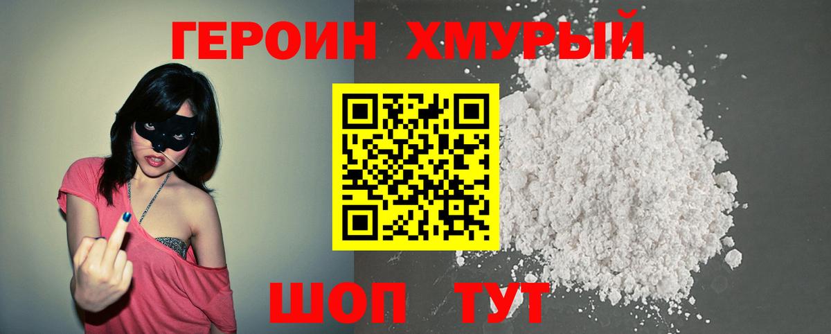 Шуя  Героин  Вход с VPN  ГЕРОИН гречка 