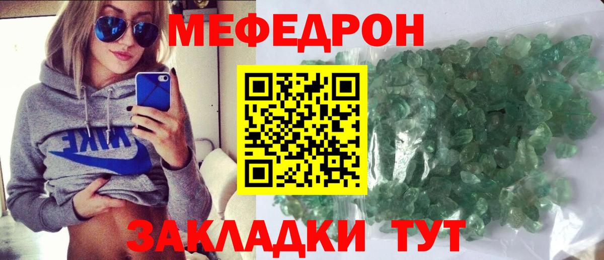 МЕФ  Мефедрон кристаллы  Вход с VPN  Шуя  Мефедрон mephedrone 